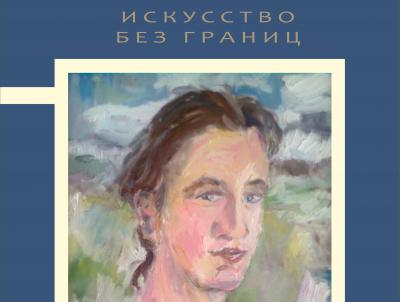 Денис Исаев представит рязанцам «Искусство без границ»